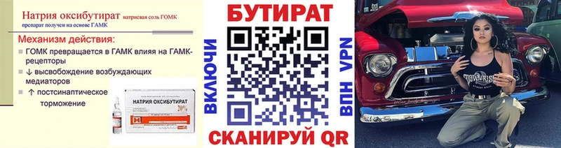 Бутират буратино  Сосновка 