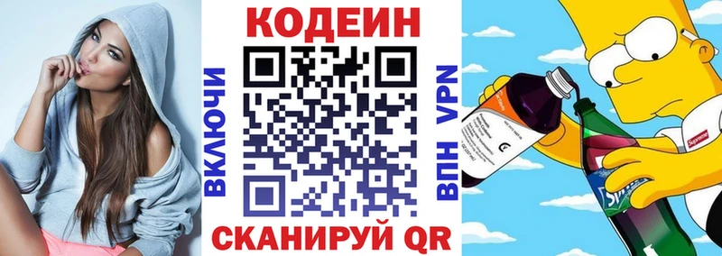 где продают   Сосновка  Кодеин напиток Lean (лин) 